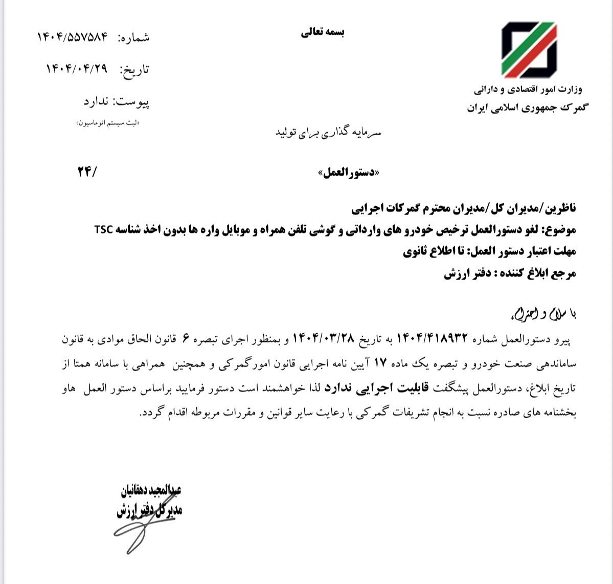 واردات خودرو , 